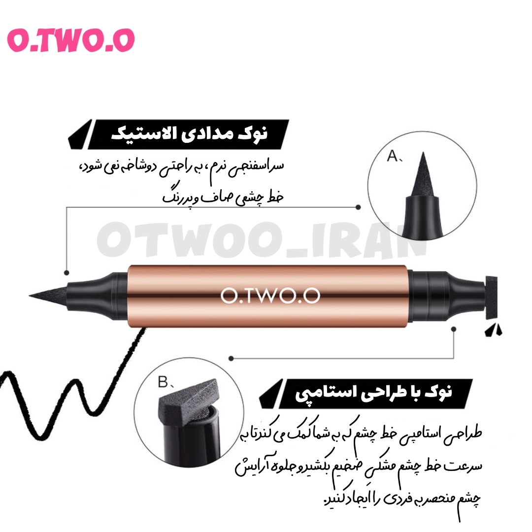 خط چشم استامپی دوسر اوتواو otwoo